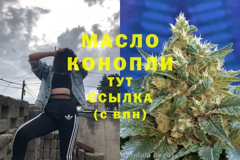 Дистиллят ТГК THC oil  Ступино 